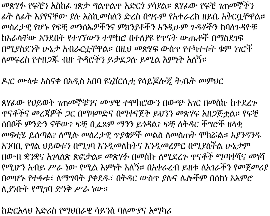 yebalna-yemist-alemegbabat-abebe-asamere-endale